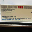 Load image into Gallery viewer, YOKOMO Reproduction model of the original dogfighter YZ834B