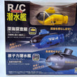Load image into Gallery viewer, DOYUSHA Nuclear submarine R/C 40MHz Deep-sea exploration vessel