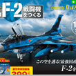 Load image into Gallery viewer, De Agostini Air Self Defense Force F-2 Fighter Full Set(1~100)