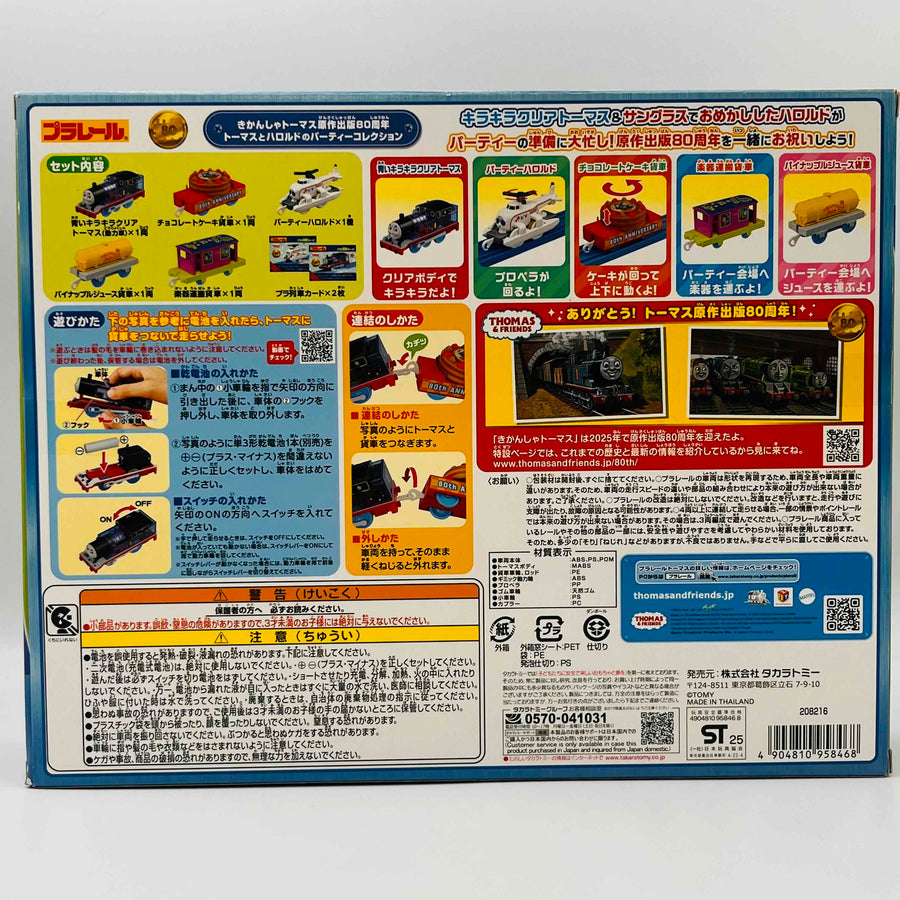 TAKARA TOMY Plarail Thomas and Harold Party Collection