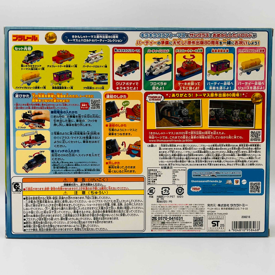 TAKARA TOMY Plarail Thomas and Harold Party Collection