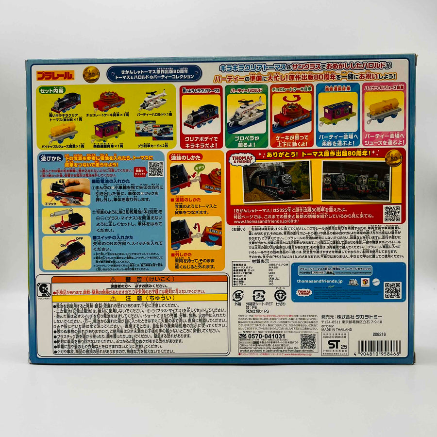 TAKARA TOMY Plarail Thomas and Harold Party Collection
