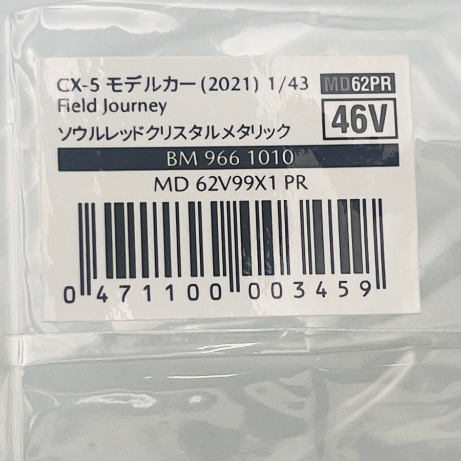 MAZDA CX-5 2021 1/43 Soul Red Crystal Metallic BM966 10110 MD 62V99X1PR