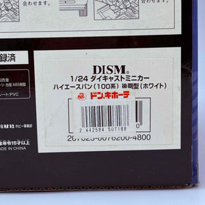 1/24 DISM Aoshima Toyota Hiace Van (100 Series) SUPER GL Late Model 1998