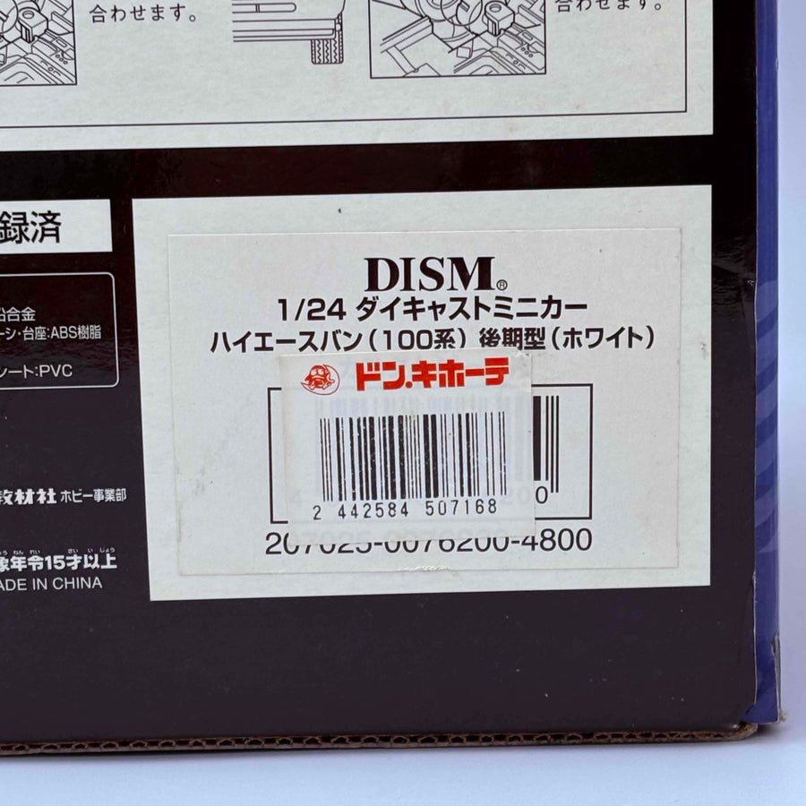 1/24 DISM Aoshima Toyota Hiace Van (100 Series) SUPER GL Late Model 1998