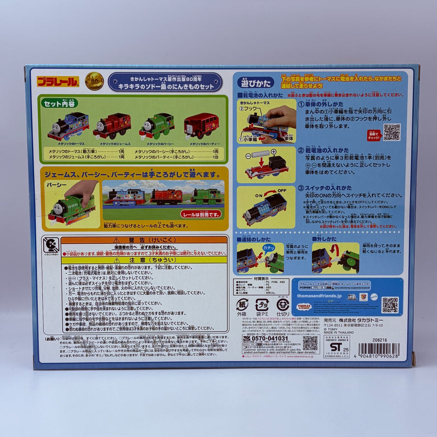 TAKARA TOMY Plarail 80th anniversary Sparkling Sodor Island Popular Characters Set