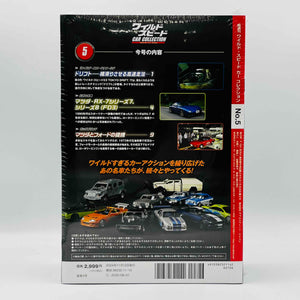De Agostini MAZDA RX-7 FD3 (1995) 1/43scale Fast & Furious Car Collection No. 5