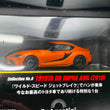 Load image into Gallery viewer, De Agostini TOYOTA GR SUPRA A90 (2019) 1/43 Fast &amp; Furious Car Collection No.8
