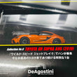 Load image into Gallery viewer, De Agostini TOYOTA GR SUPRA A90 (2019) 1/43 Fast &amp; Furious Car Collection No.8
