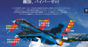 De Agostini Air Self Defense Force F-2 Fighter Full Set(1~100)