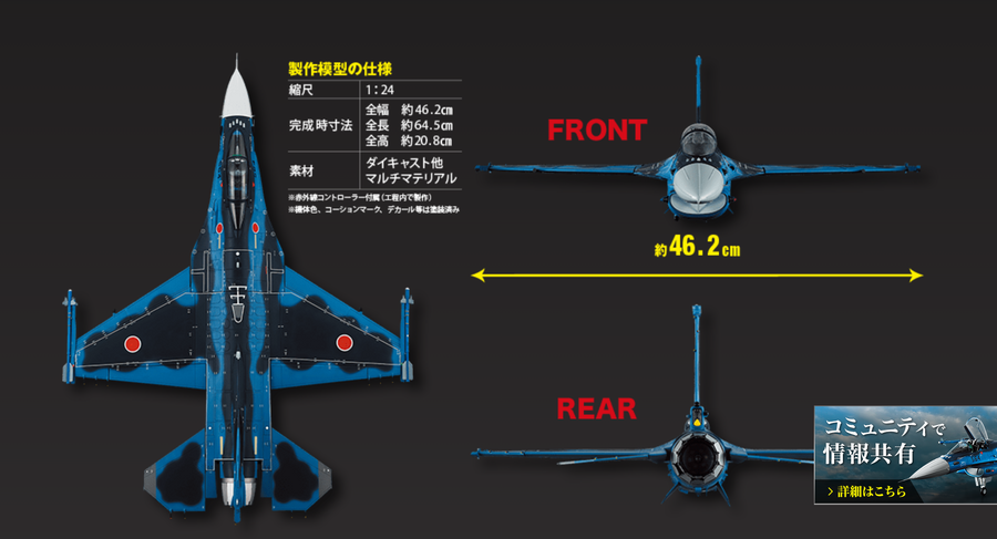 De Agostini Air Self Defense Force F-2 Fighter Full Set(1~100)